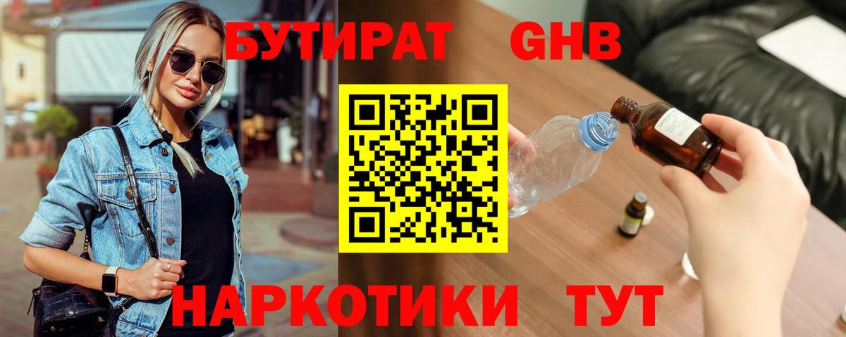 Бутират оксана Новый Уренгой