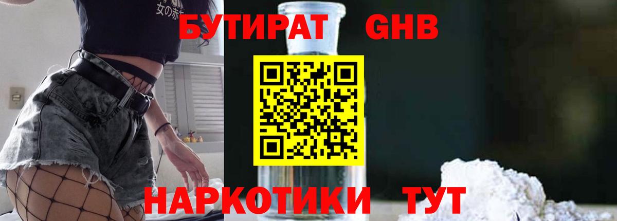 Новый Уренгой  БУТИРАТ 1.4BDO  Вход с VPN 