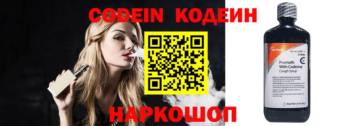 Новый Уренгой  Кодеин напиток Lean (лин)  Вход с VPN 