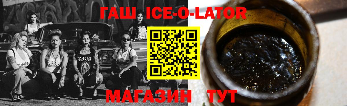 ГАШИШ  Вход с VPN  ГАШИШ Ice-O-Lator  Новый Уренгой  ГАШИШ Premium 