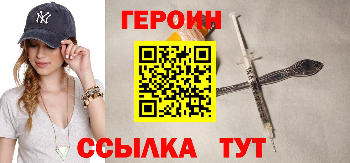 ГЕРОИН Heroin  Вход с VPN  Героин  Новый Уренгой 