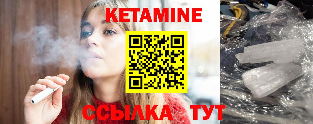 КЕТАМИН ketamine Новый Уренгой