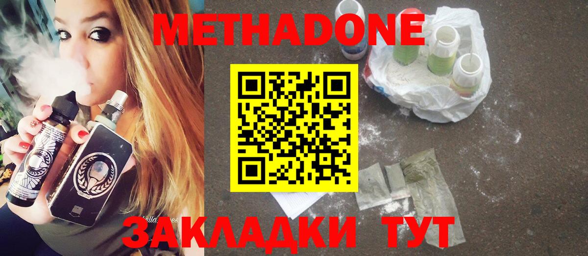 Метадон кристалл Новый Уренгой