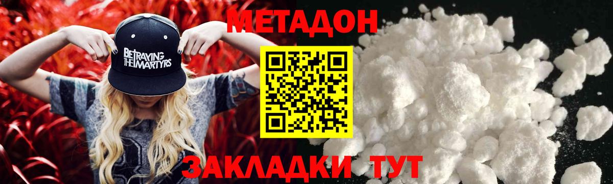 МЕТАДОН methadone  Вход с VPN  Новый Уренгой  Метадон кристалл 