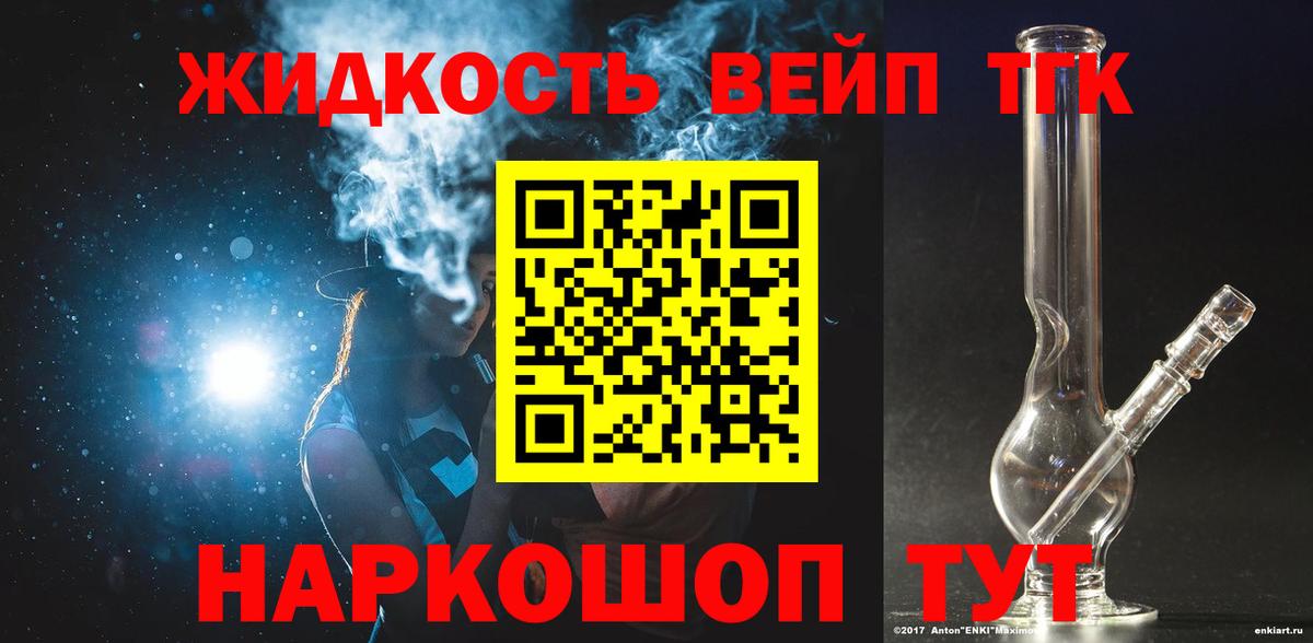 ТГК жижа Новый Уренгой