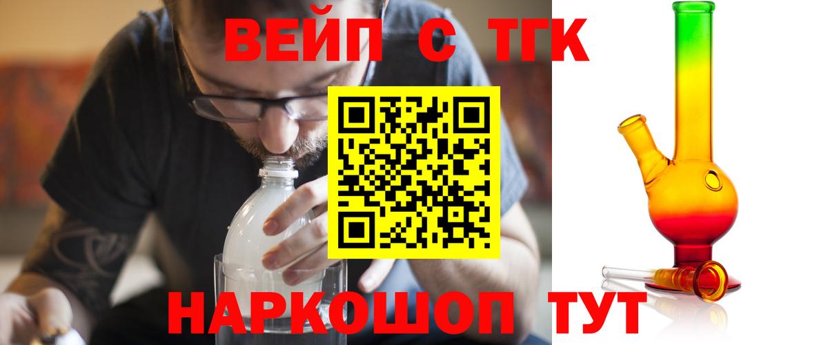 ТГК вейп  ТГК Wax  Вход с VPN  наркошоп  Новый Уренгой 